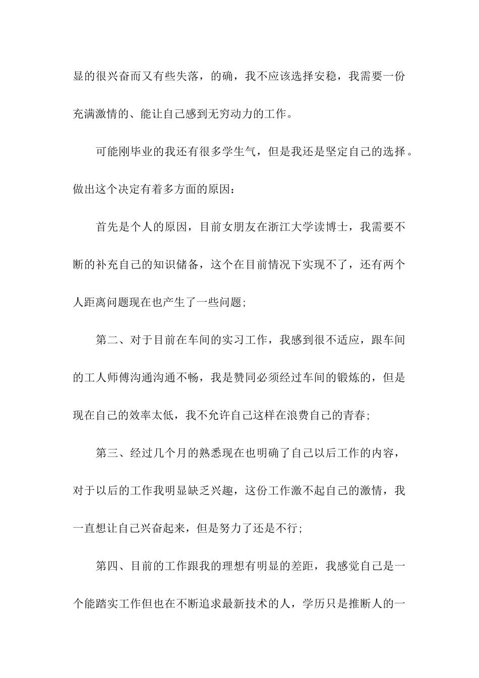 公司实习生申请书_第2页