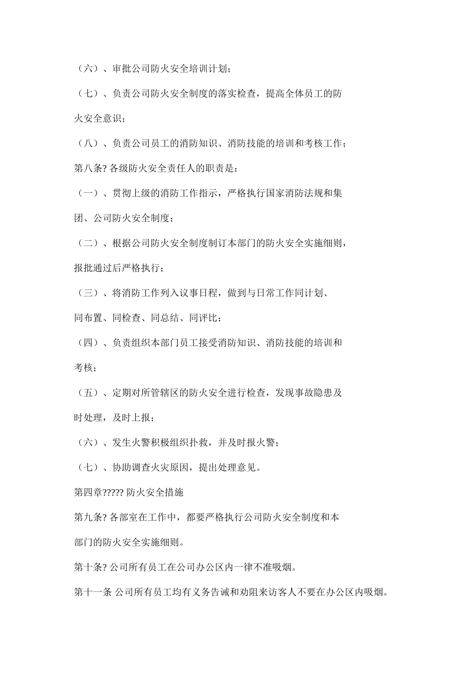 公司安全防火规定_第2页