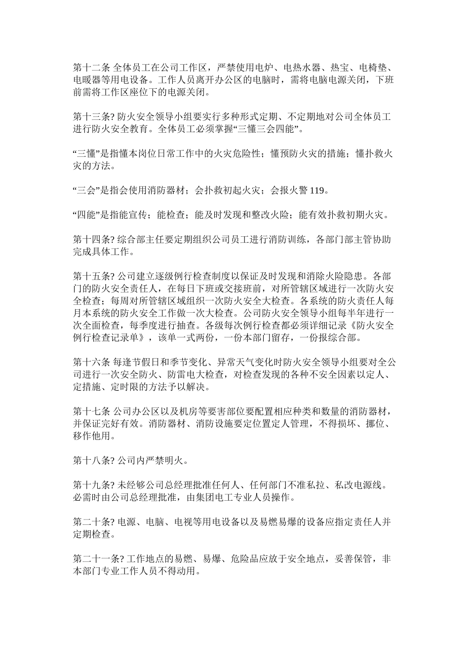 公司安全防火规定_第3页