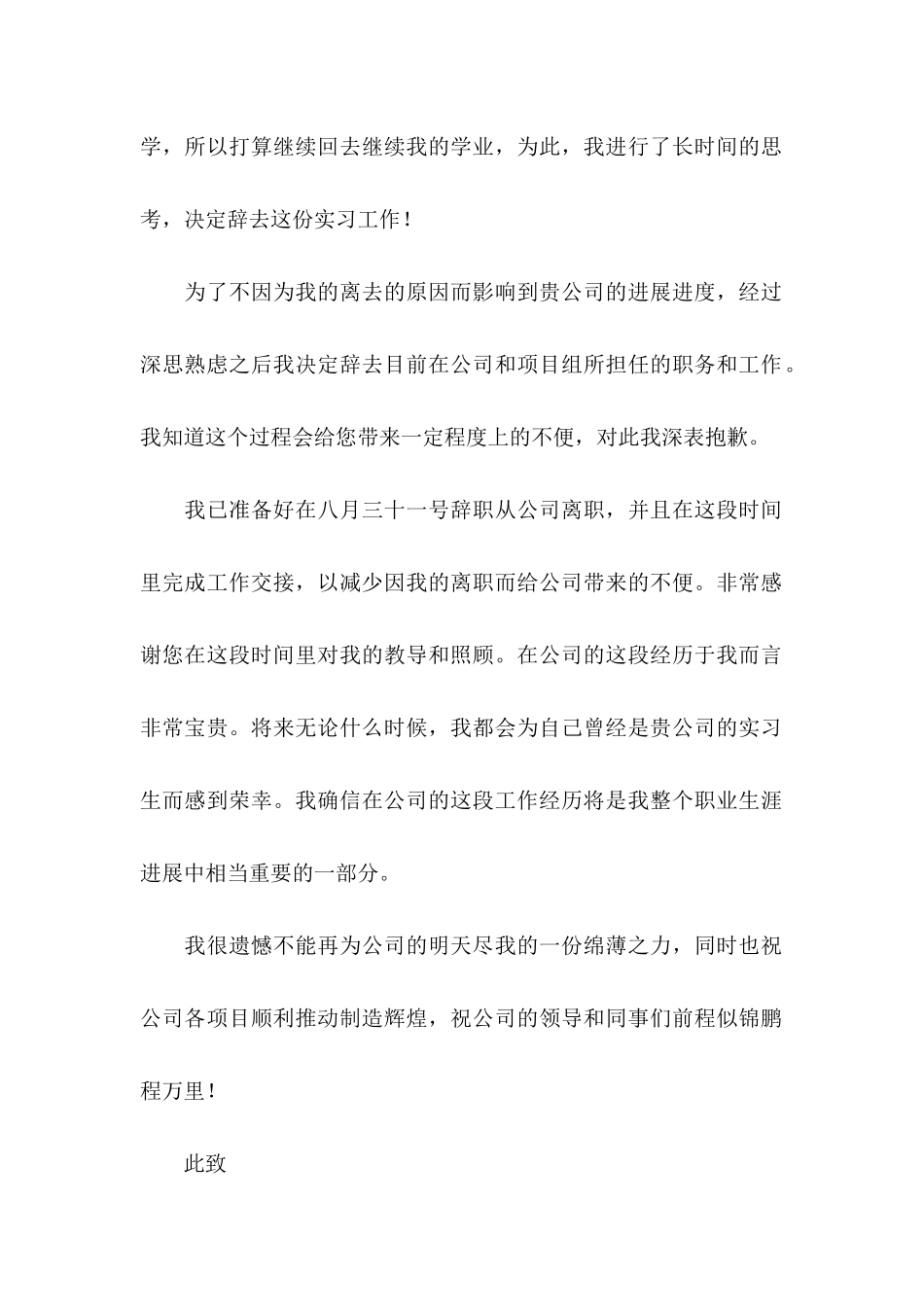 公司实习生辞职信 (2)_第2页
