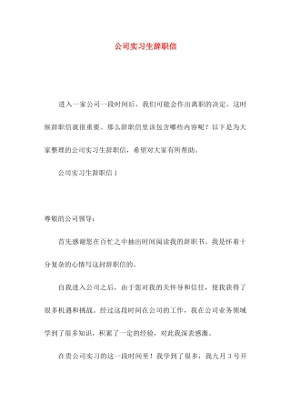 公司实习生辞职信 (2)