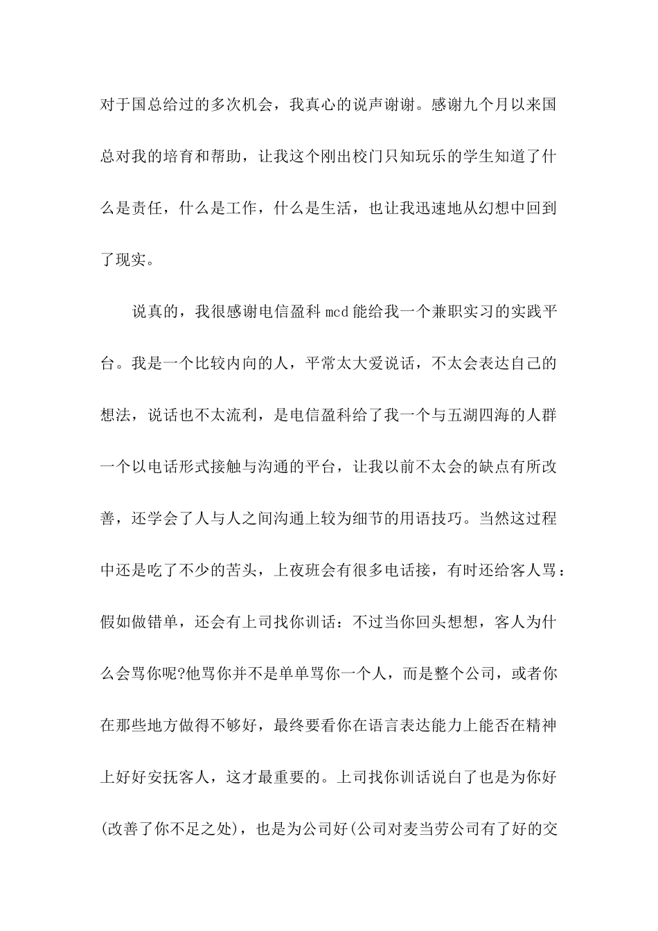公司实习生辞职信 (3)_第2页