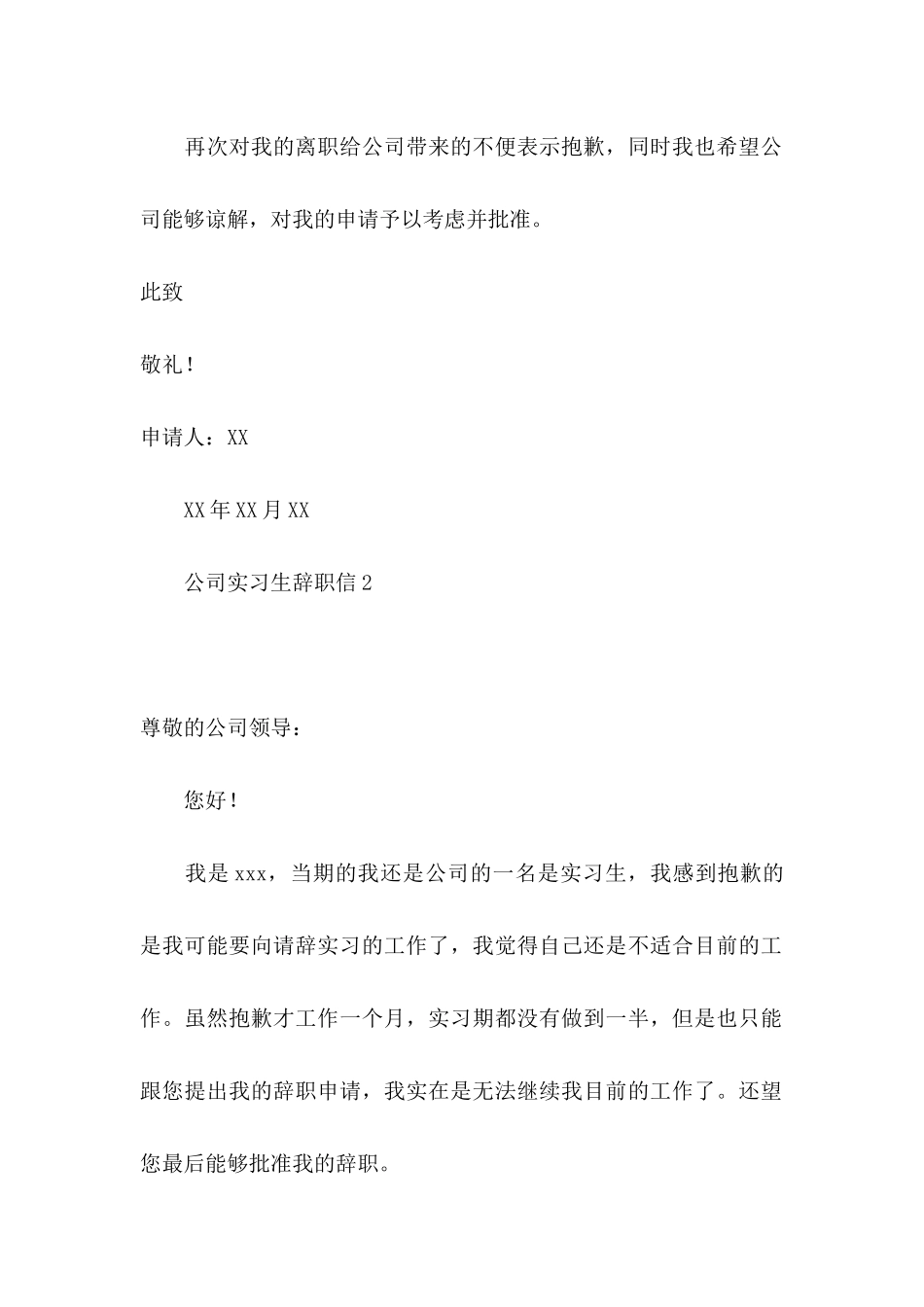 公司实习生辞职信 (5)_第3页