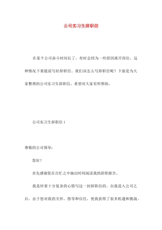 公司实习生辞职信 (5)