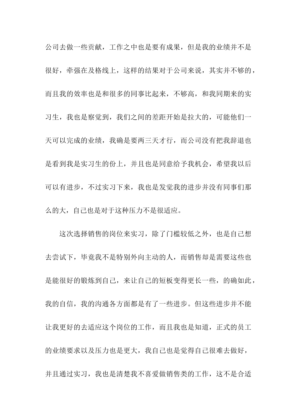 公司实习生辞职信_第2页