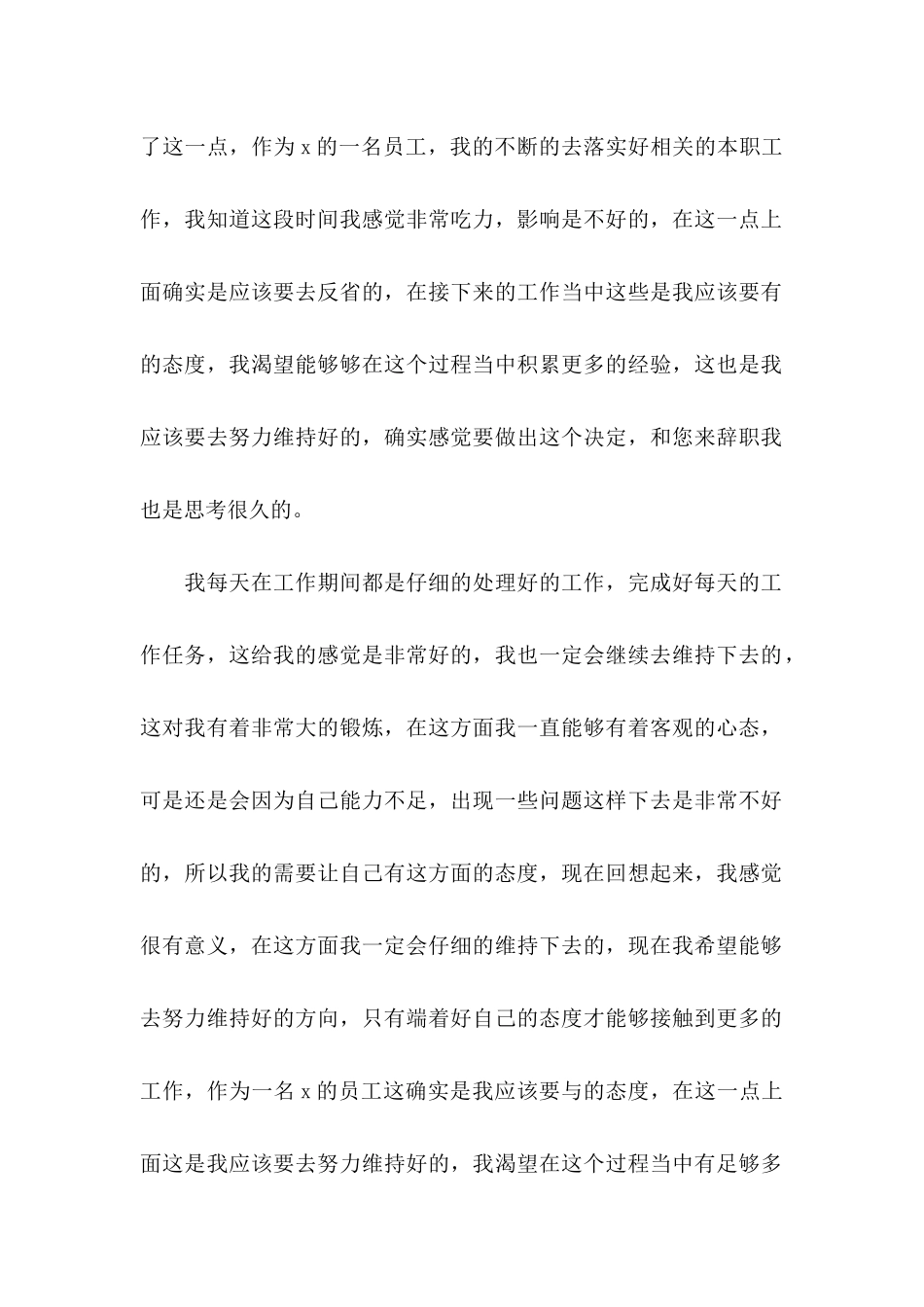 公司实习生辞职申请书 (2)_第2页