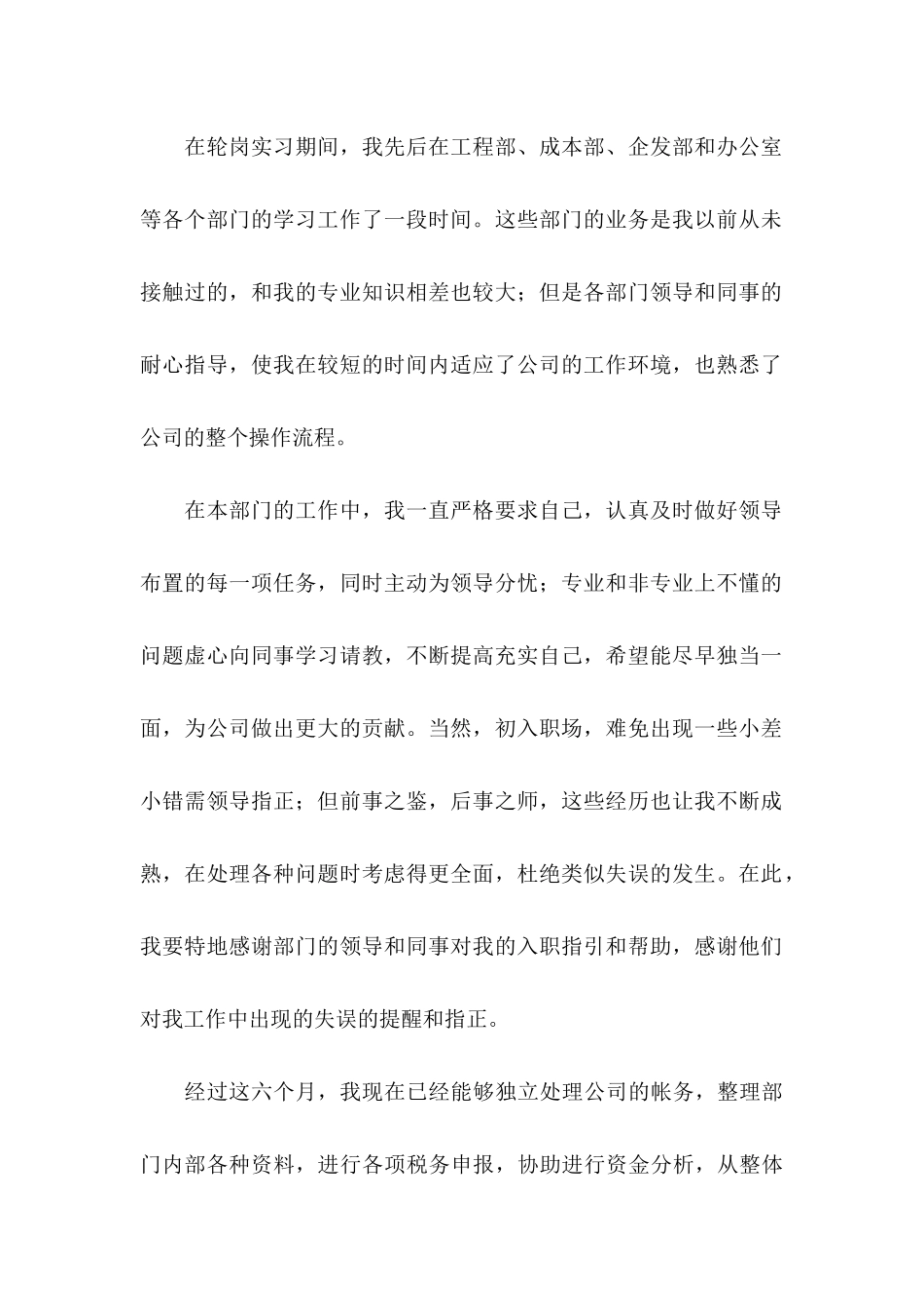 公司实习生转正申请书_第2页
