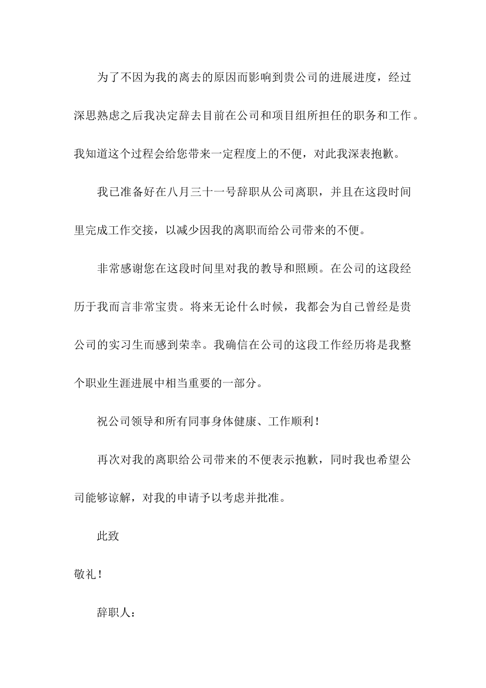 公司实习生辞职信 (4)_第2页