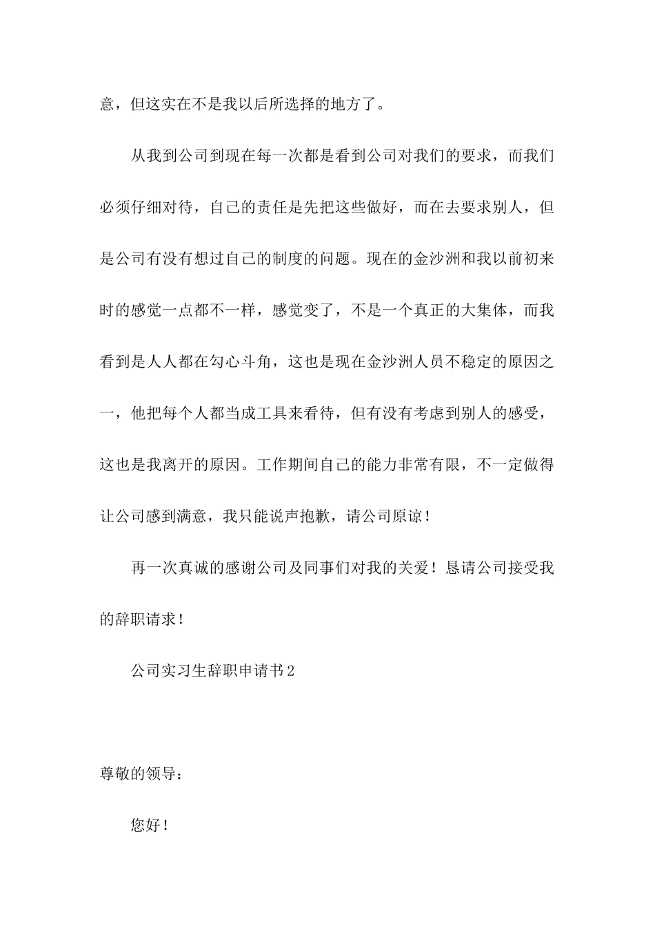 公司实习生辞职申请书15篇_第2页