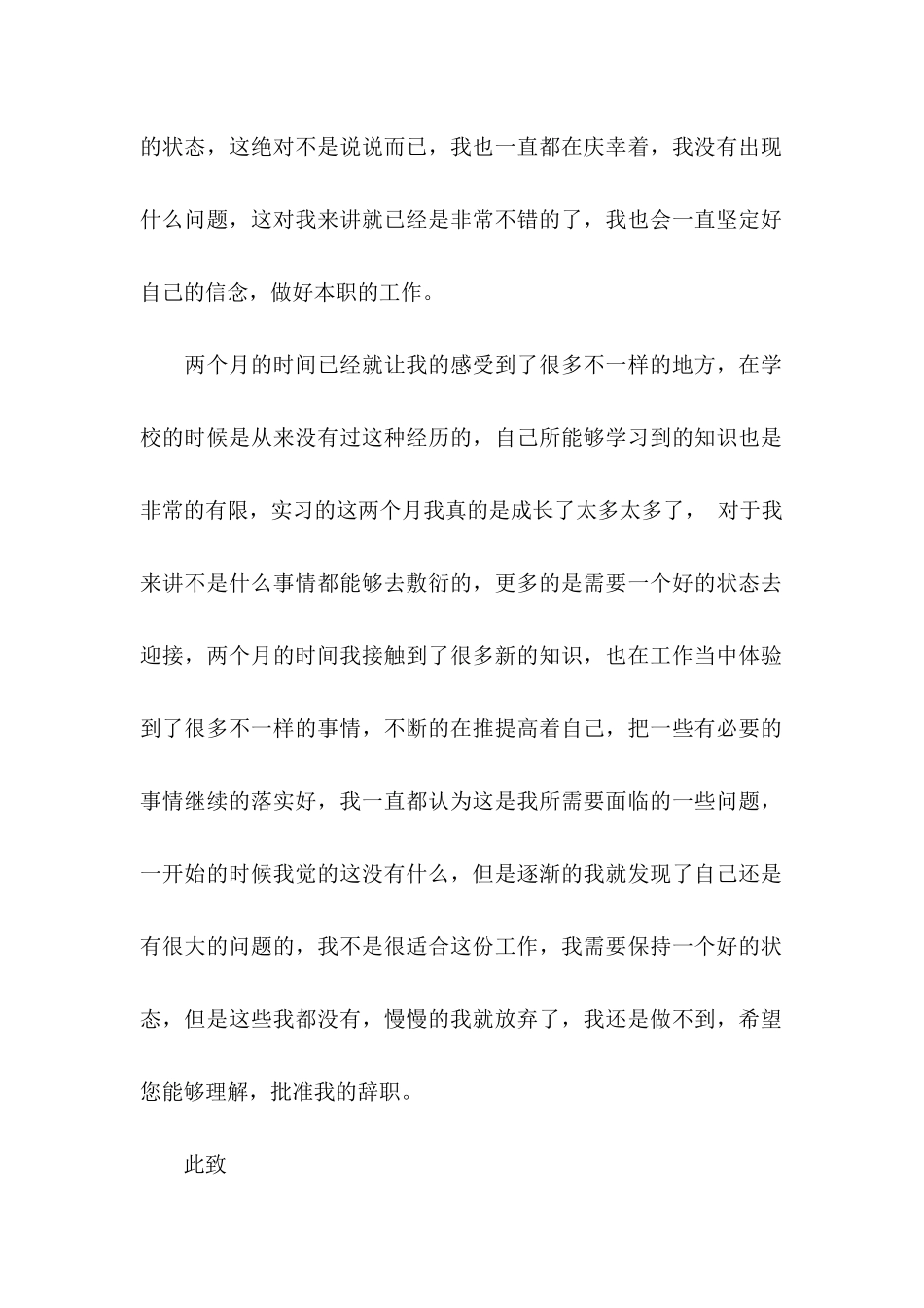 公司实习生辞职申请书15篇 _第3页