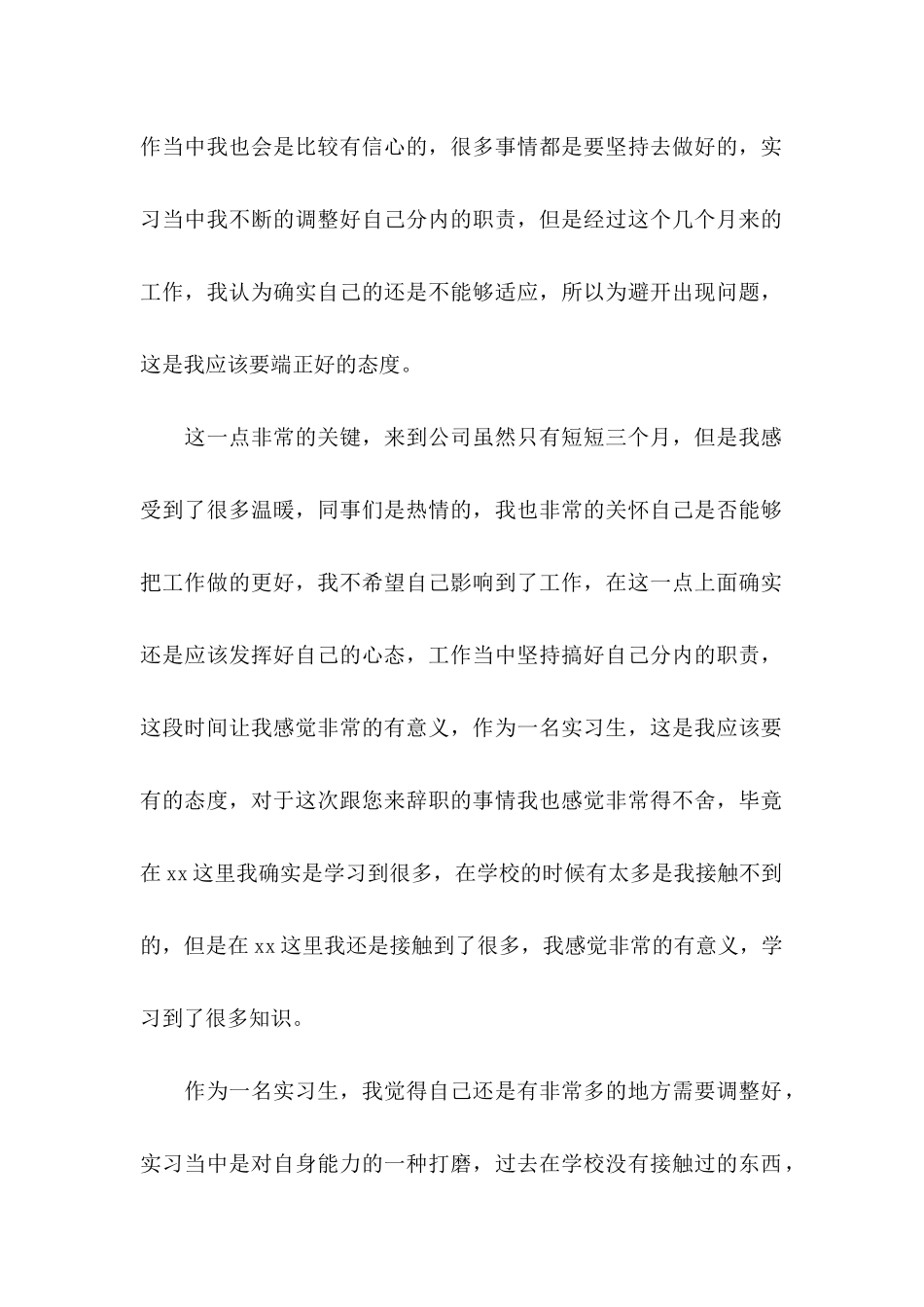 公司实习生辞职信 _第2页