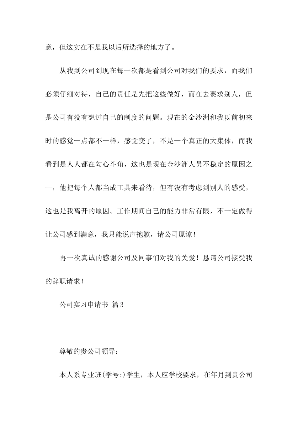 公司实习申请书7篇_第3页