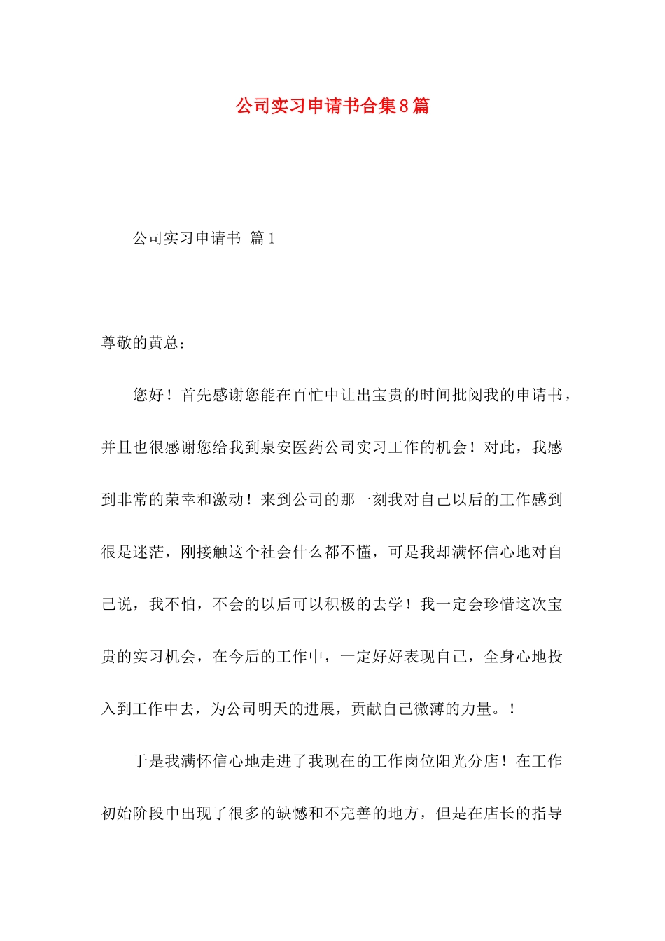 公司实习申请书合集8篇_第1页