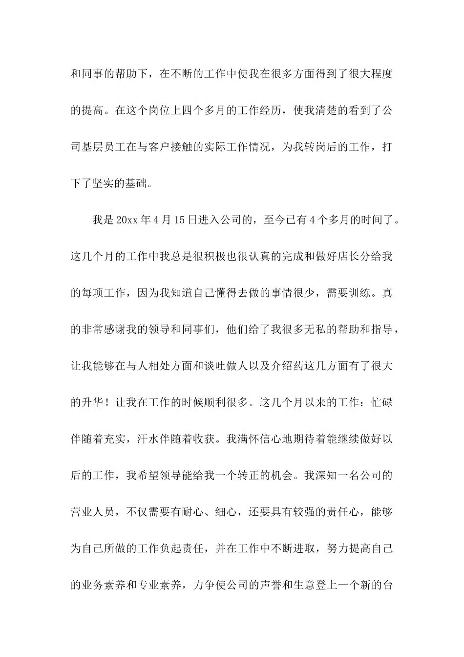 公司实习申请书合集8篇_第2页