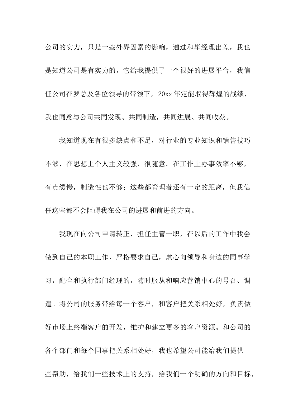 公司实习申请书合集九篇_第2页