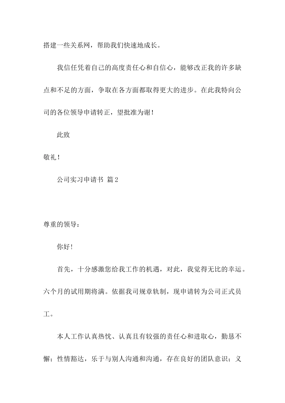 公司实习申请书合集九篇_第3页