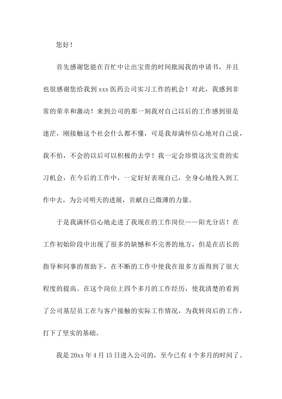 公司实习申请书四篇_第3页