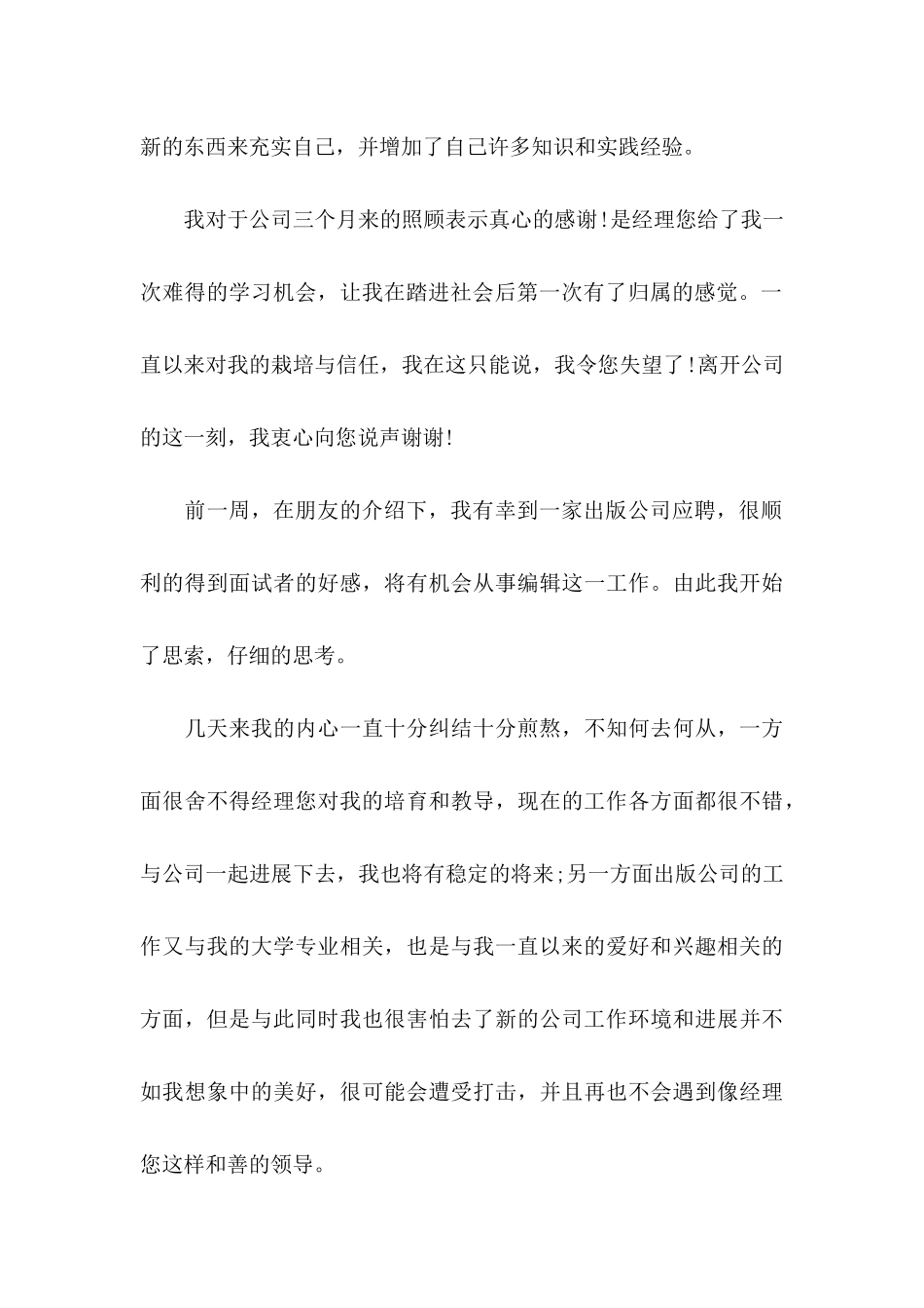 公司实习生辞职申请书汇编15篇_第3页