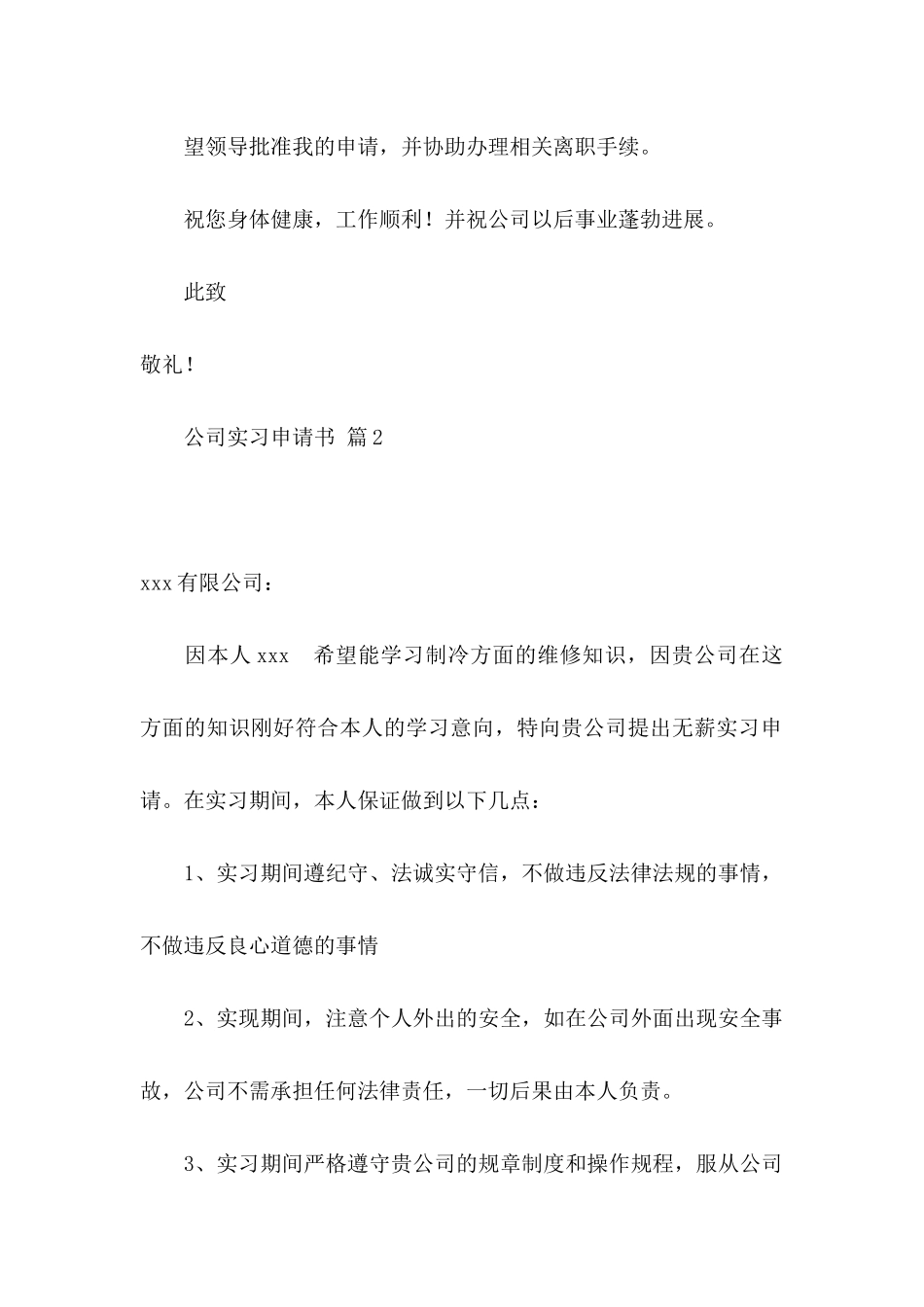 公司实习申请书4篇_第2页