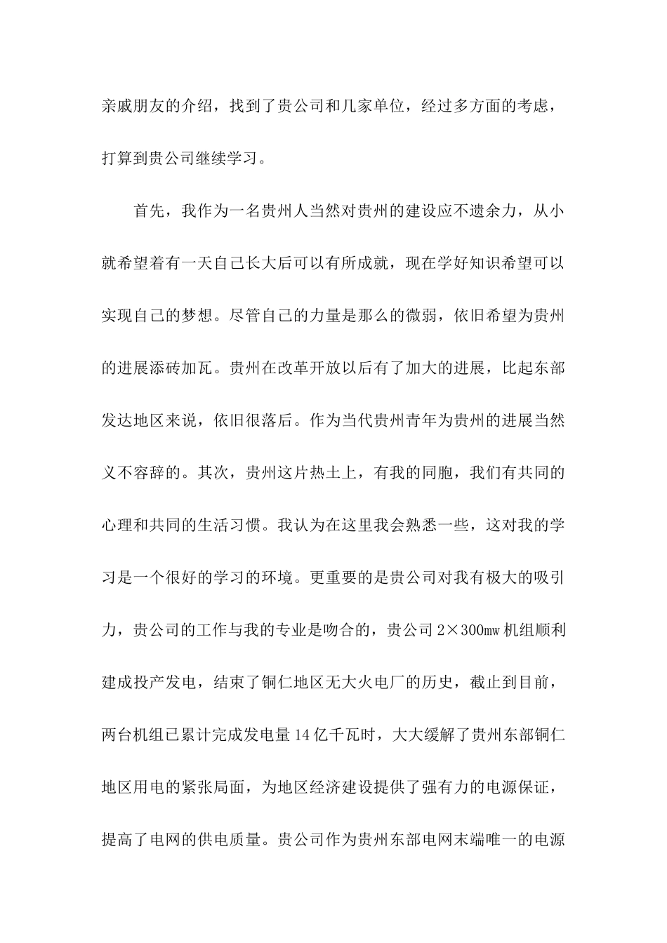 公司实习申请书范文九篇_第3页