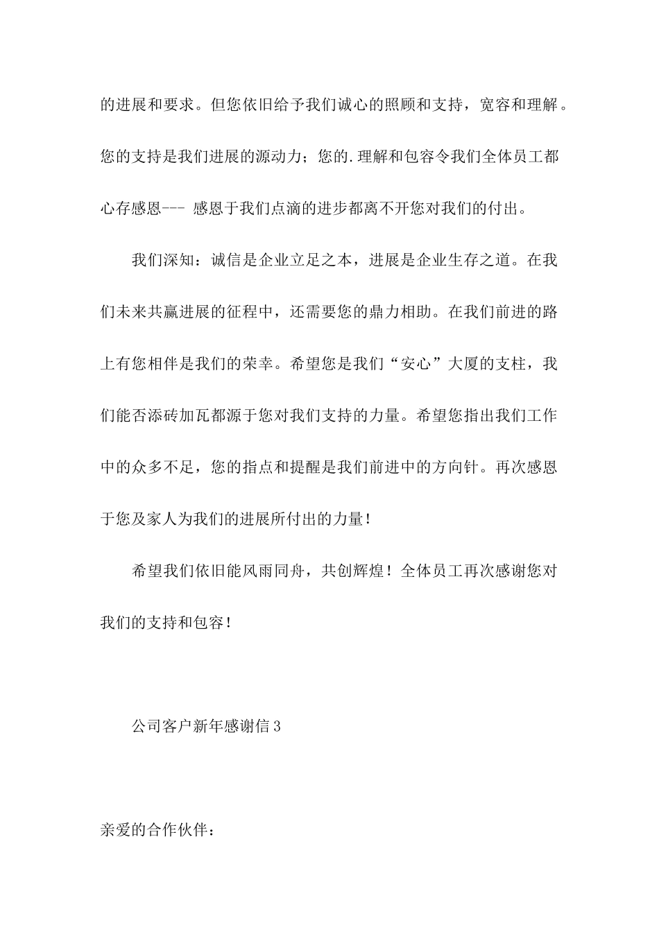 公司客户新年感谢信_第2页