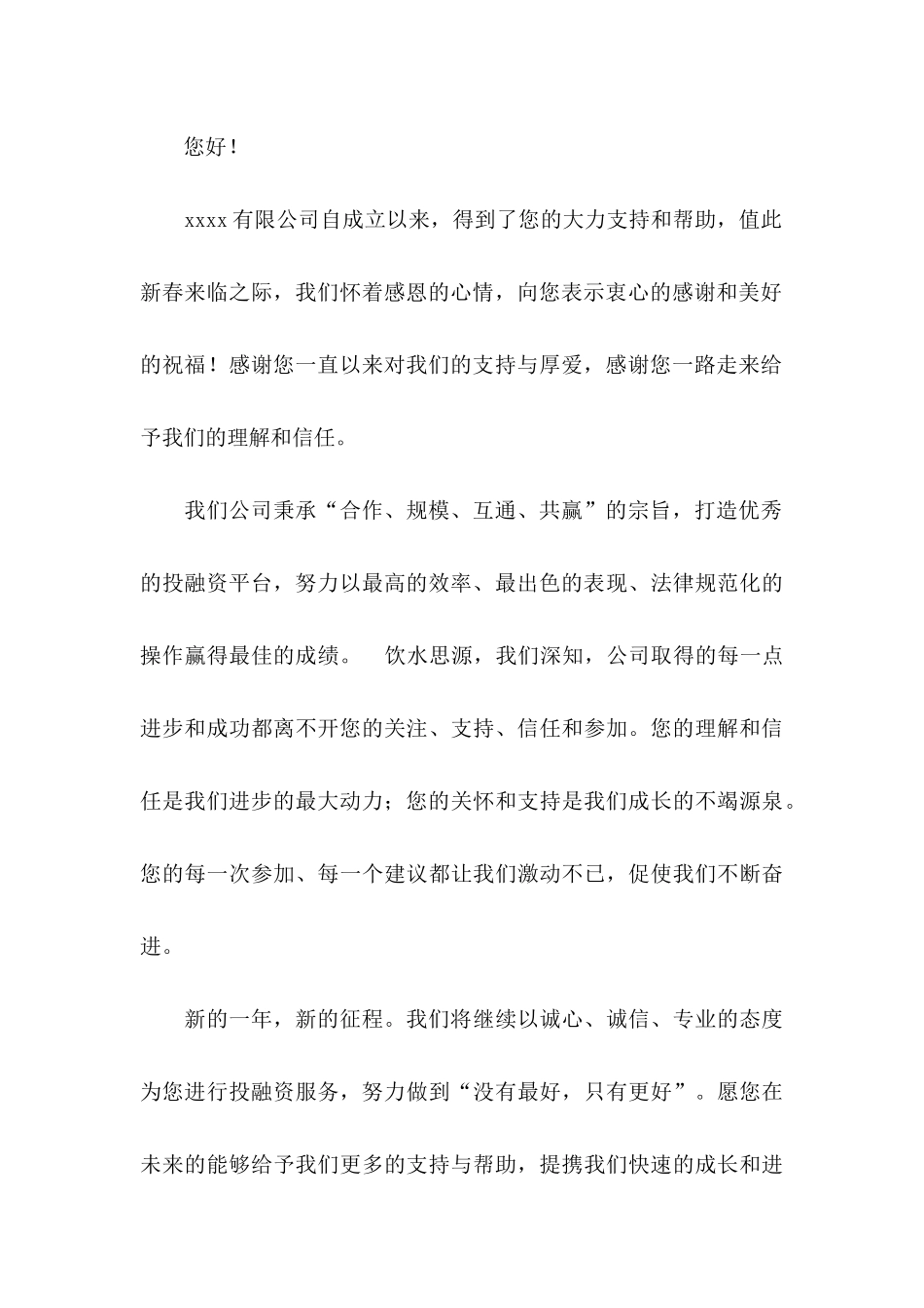 公司客户新年感谢信_第3页