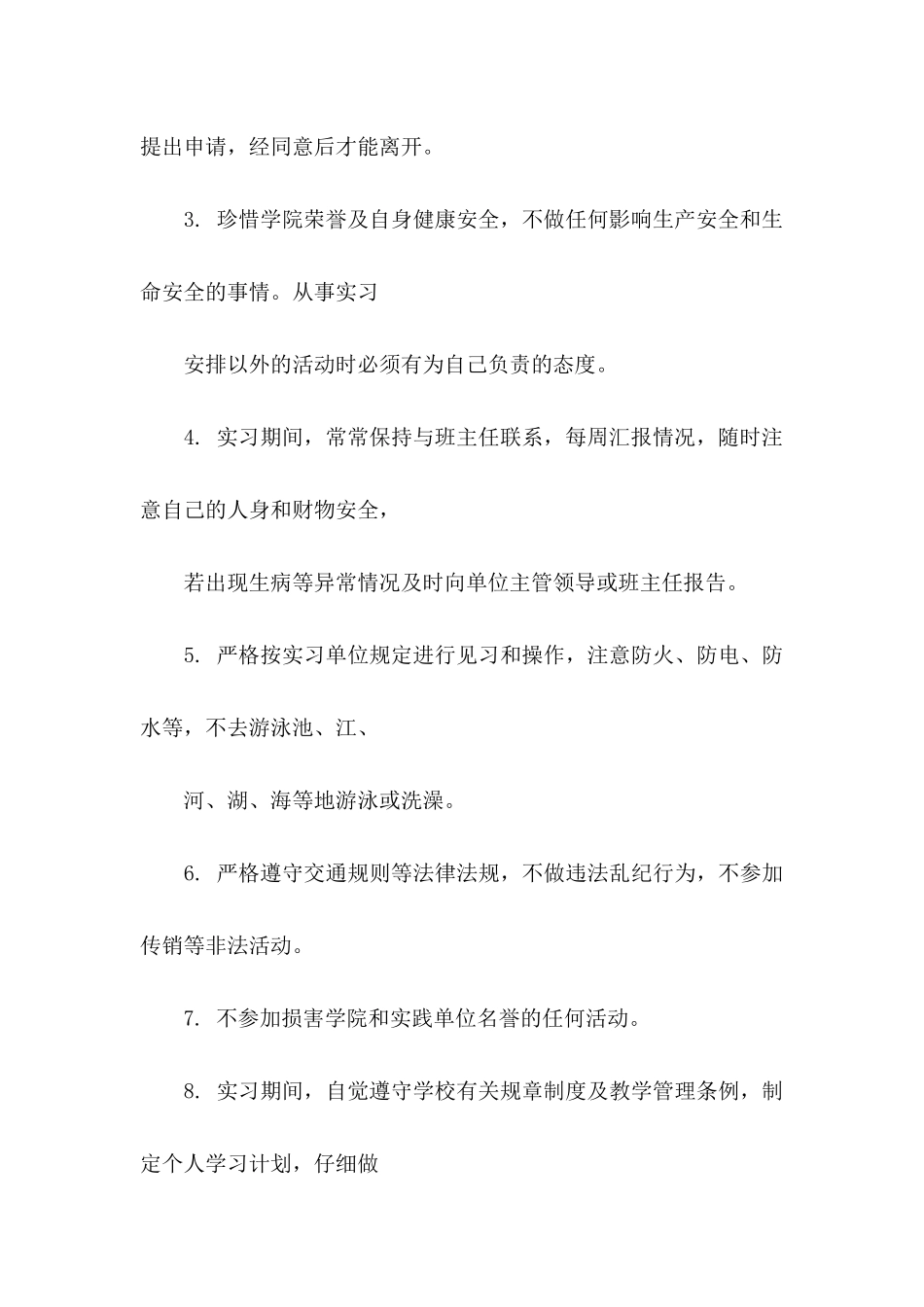 公司实习申请书集锦8篇_第3页