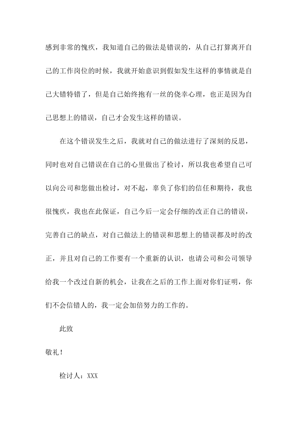 公司客服上班不在岗检讨书_第3页