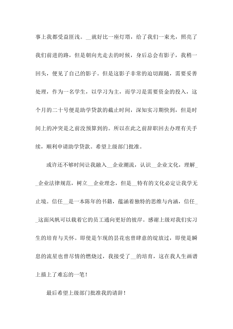 公司实习申请书汇总八篇_第2页