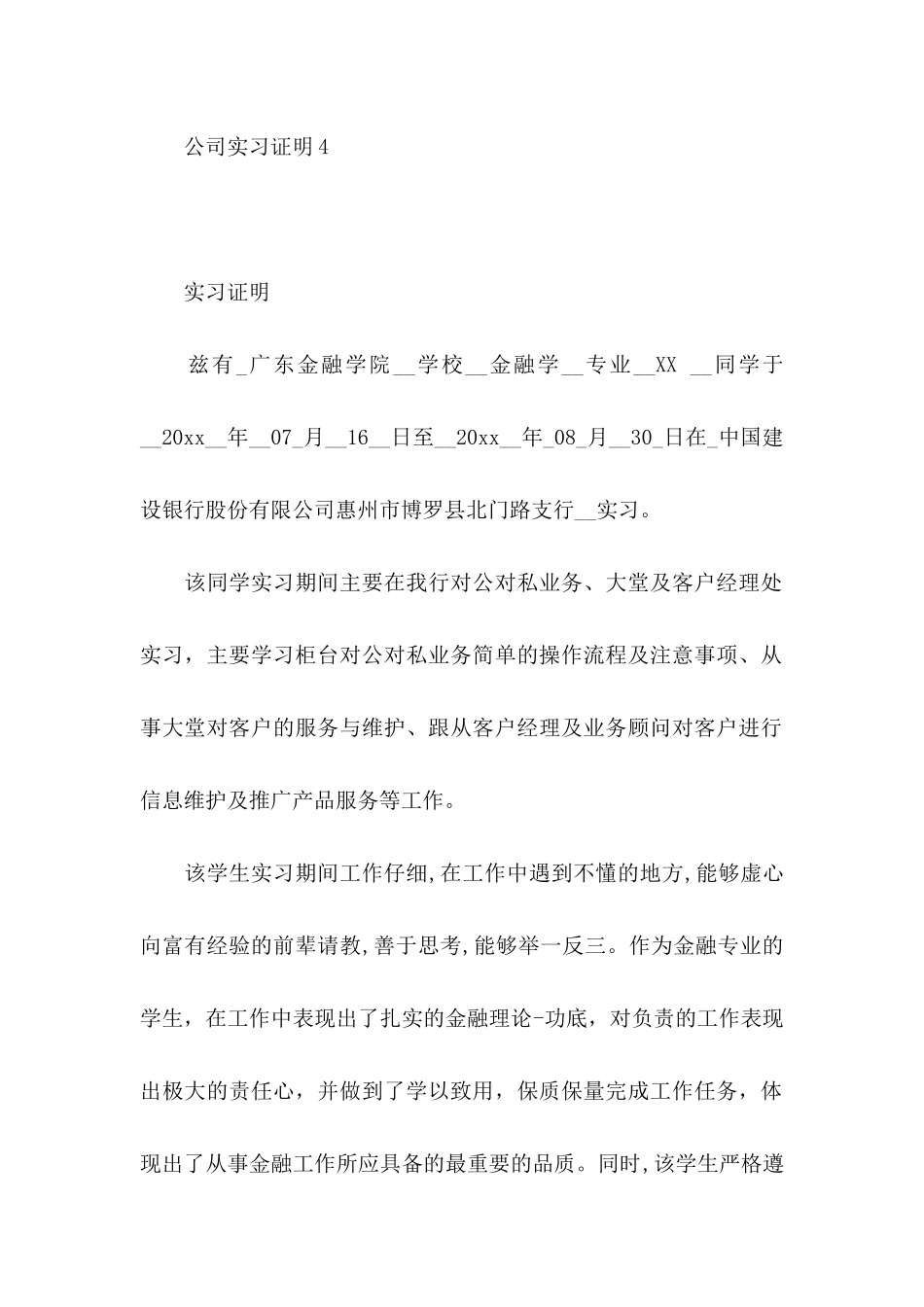 公司实习证明10篇_第3页