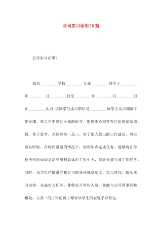 公司实习证明10篇