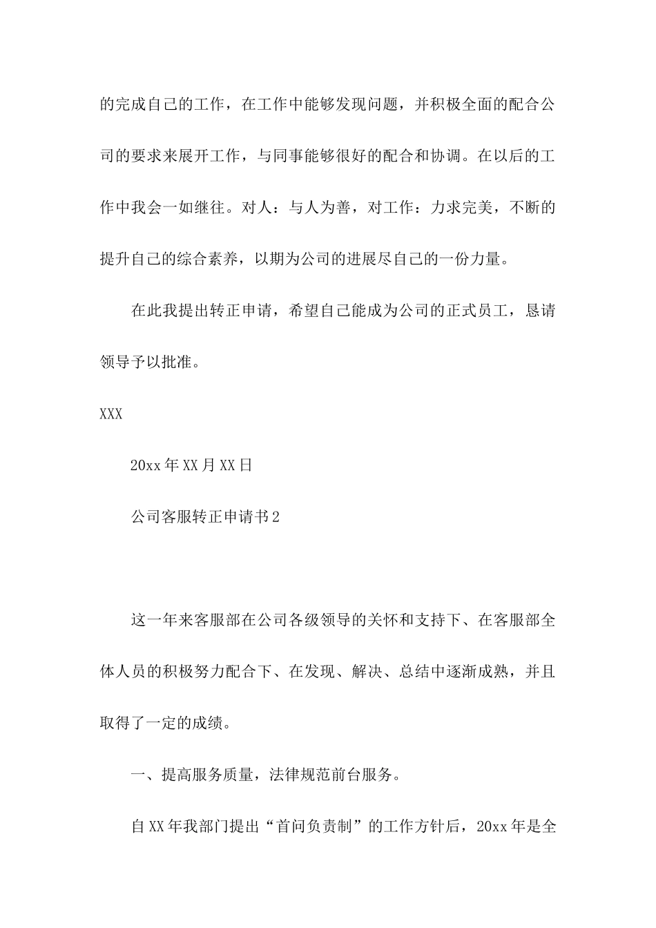 公司客服转正申请书 _第3页