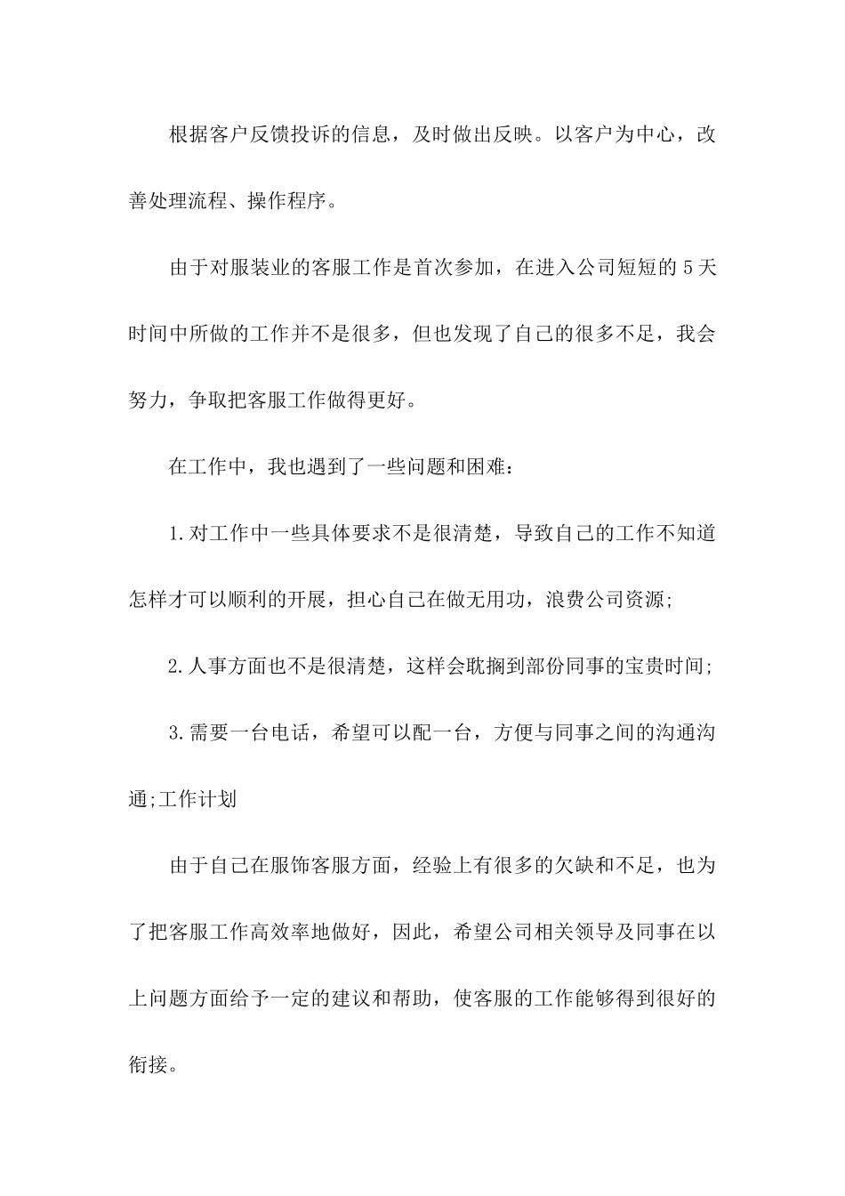 公司客服部工作计划书_第3页