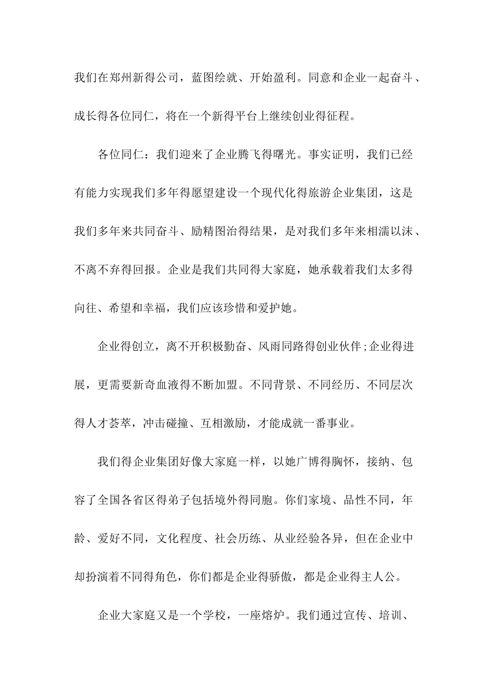 公司对员工感谢信 _第2页