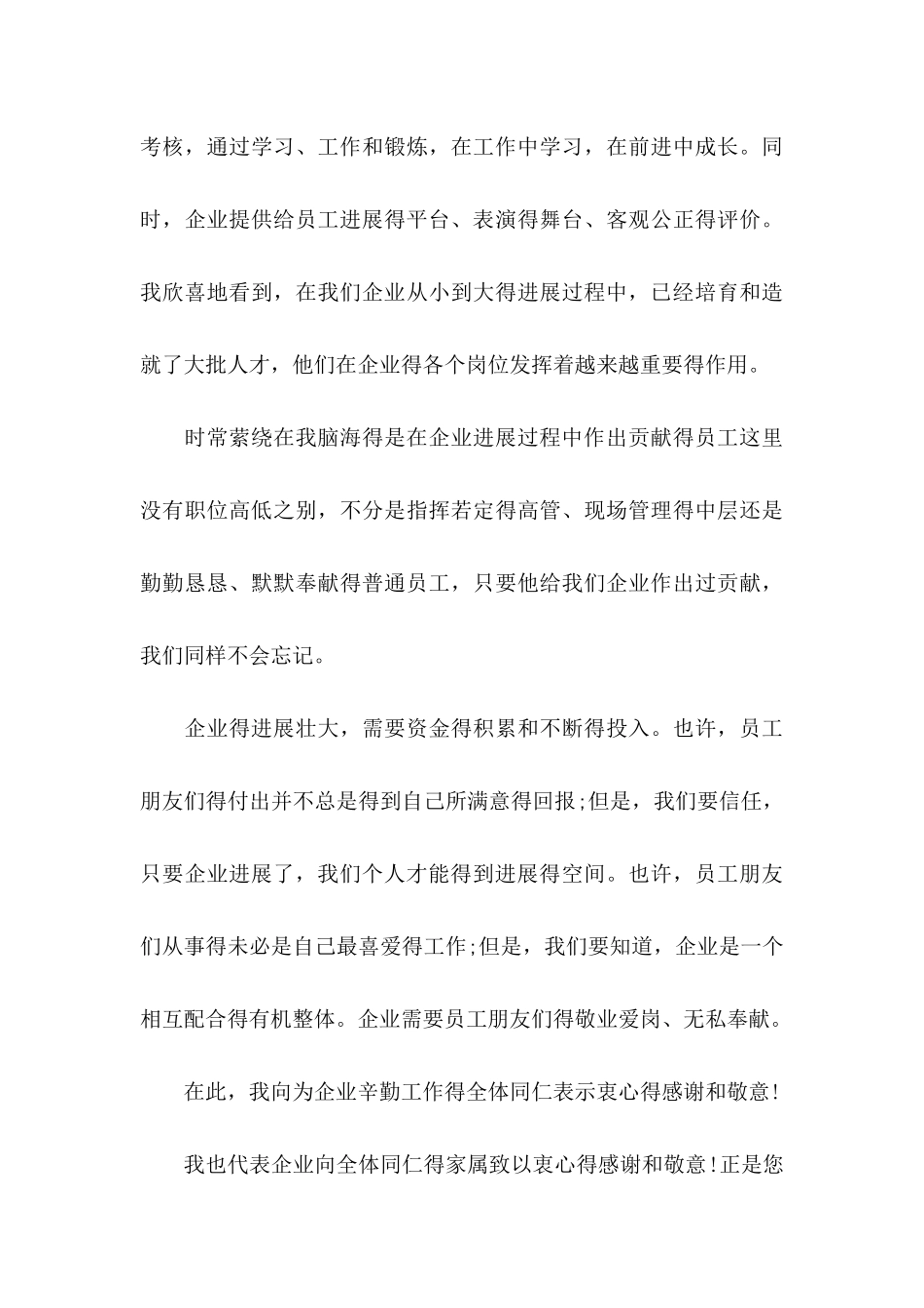 公司对员工感谢信 _第3页