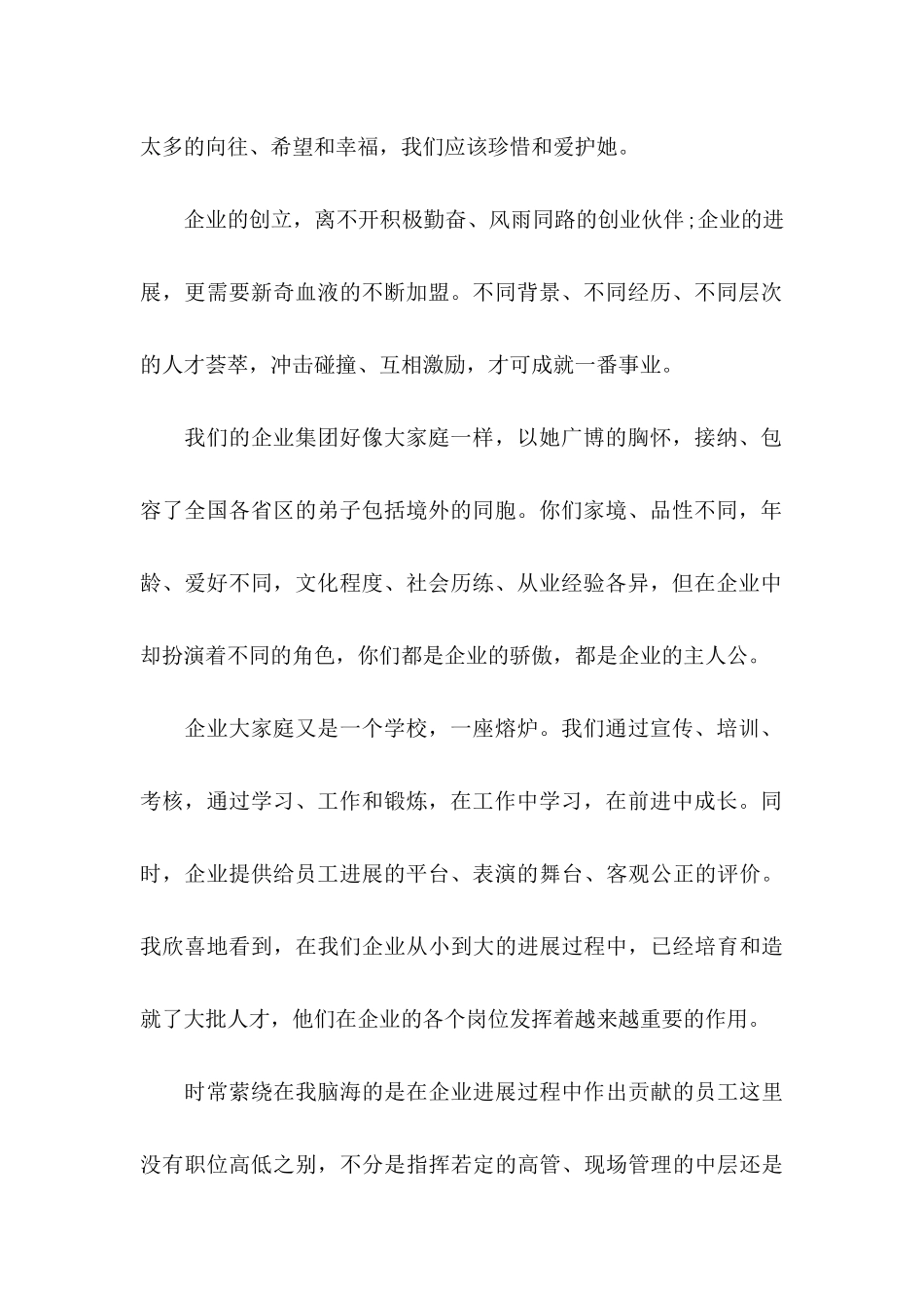 公司对员工感谢信_第2页