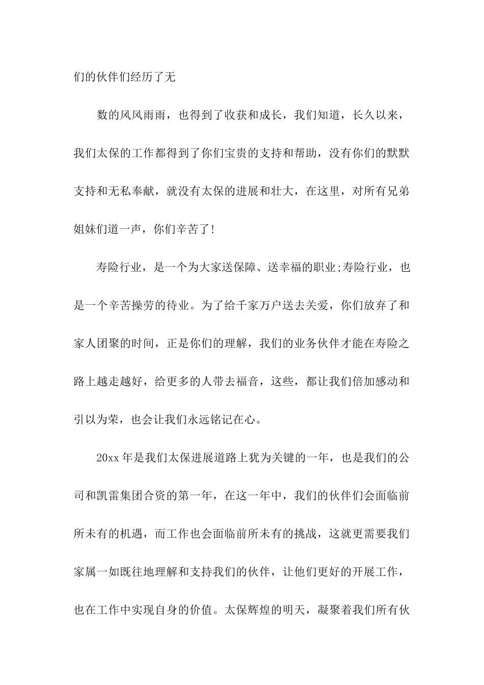 公司家属慰问信汇总7篇_第2页
