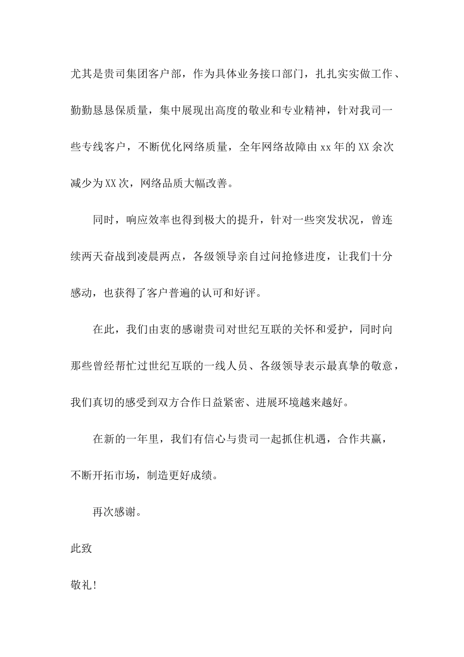 公司对公司感谢信_第2页