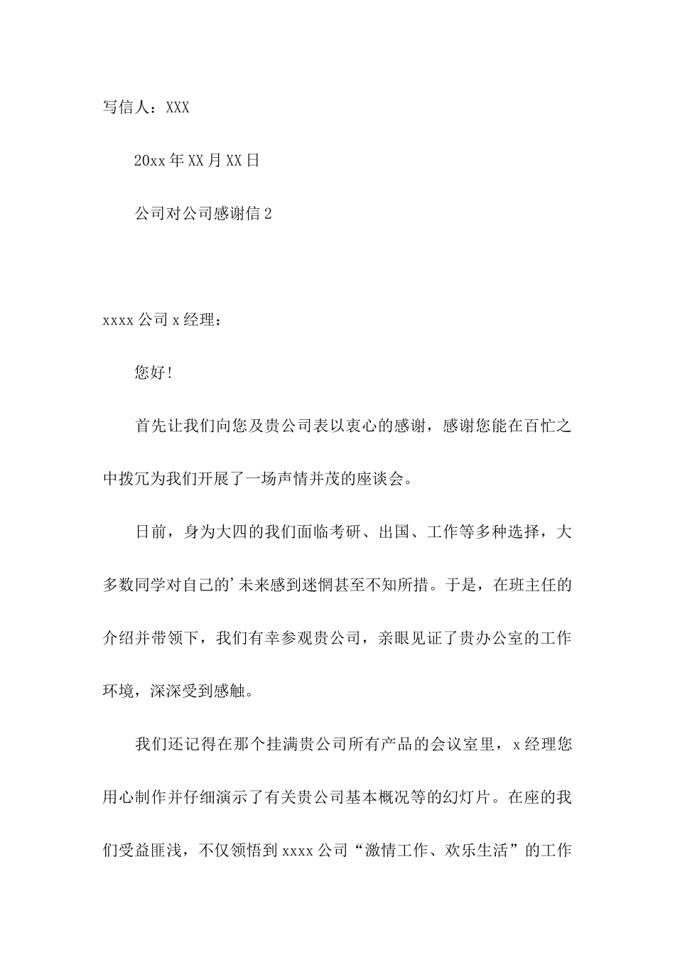 公司对公司感谢信_第3页