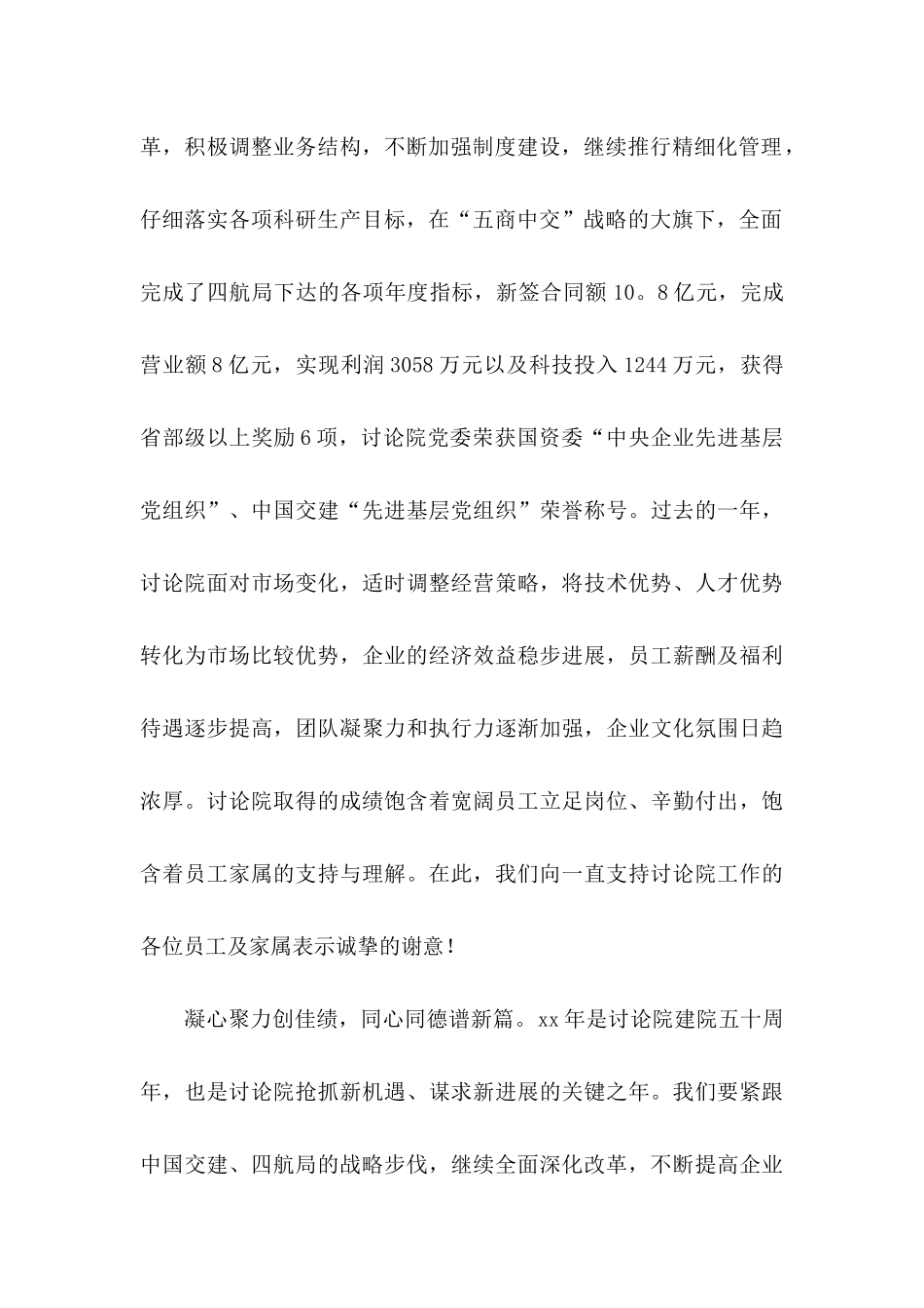 公司家属慰问信汇编十篇_第2页