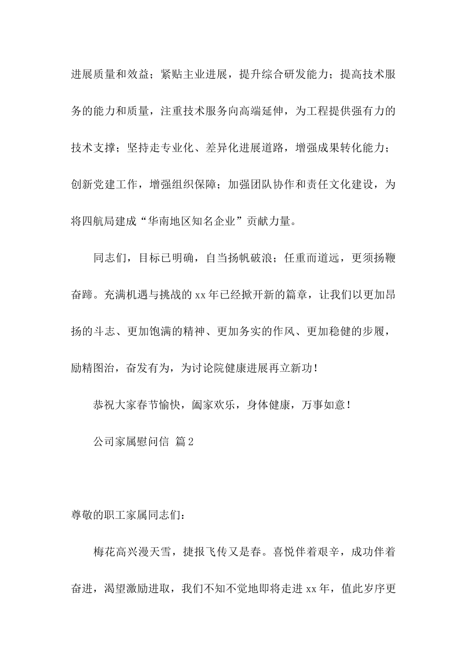 公司家属慰问信汇编十篇_第3页