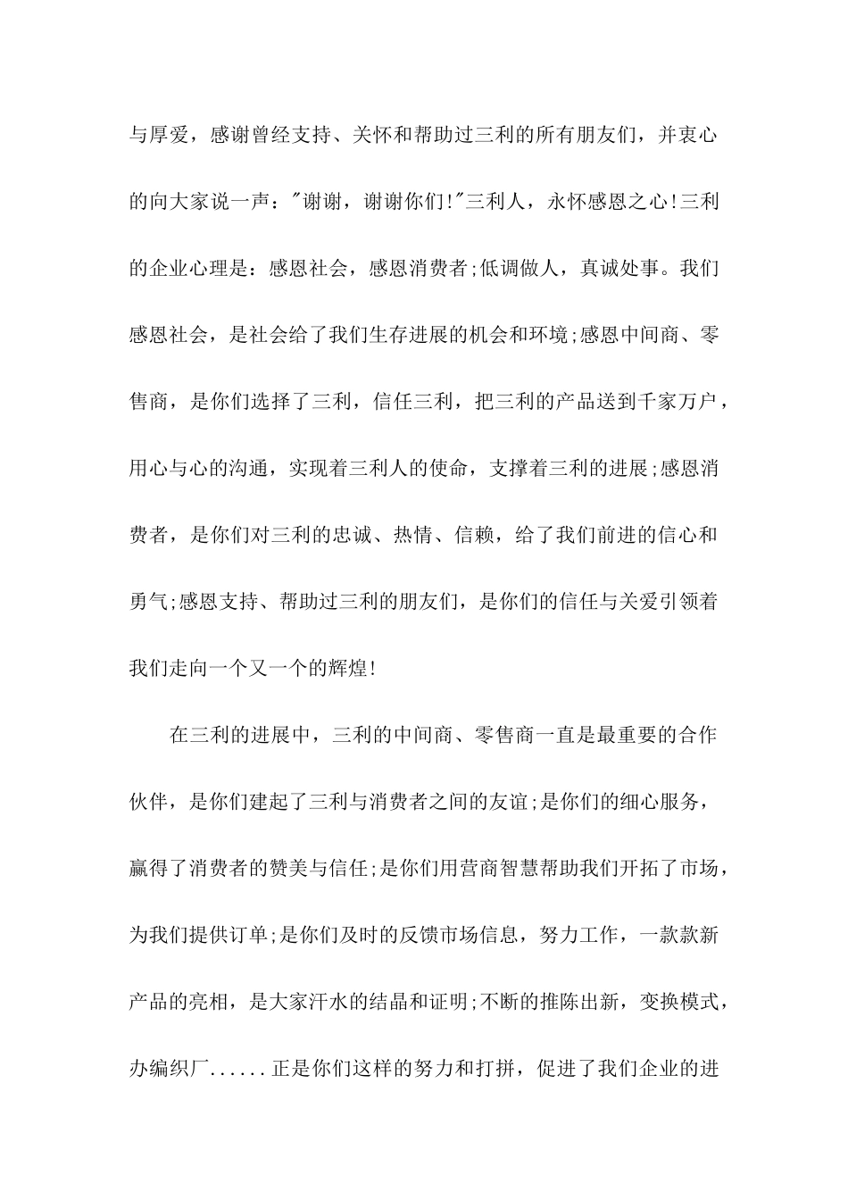 公司对客户感谢信_第2页