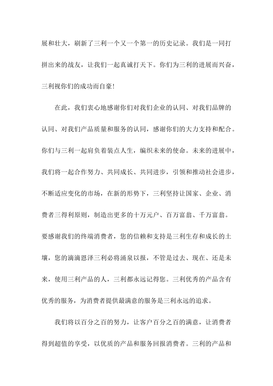 公司对客户感谢信_第3页