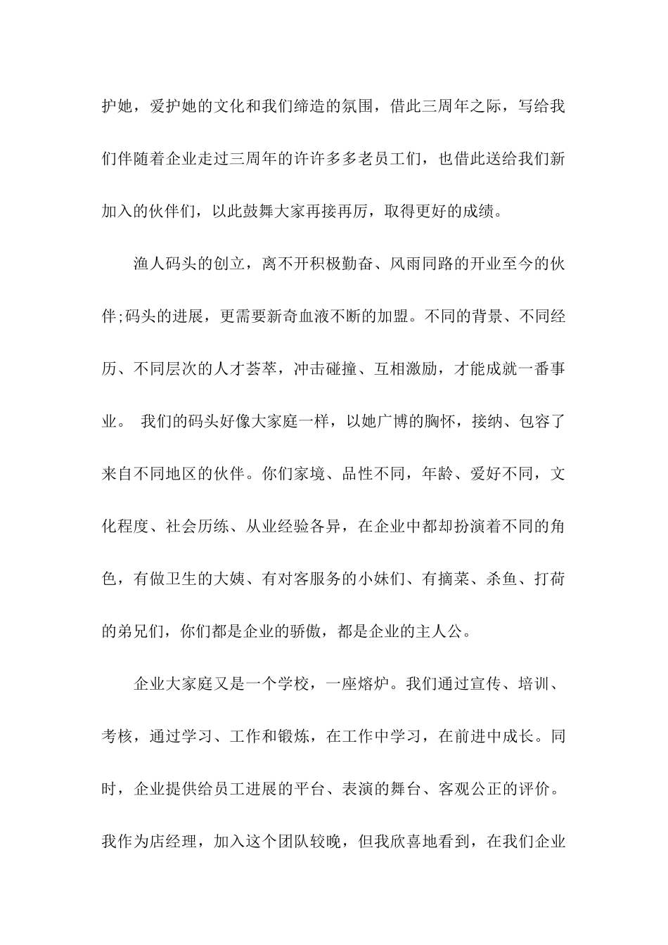 公司对员工的感谢信 _第2页