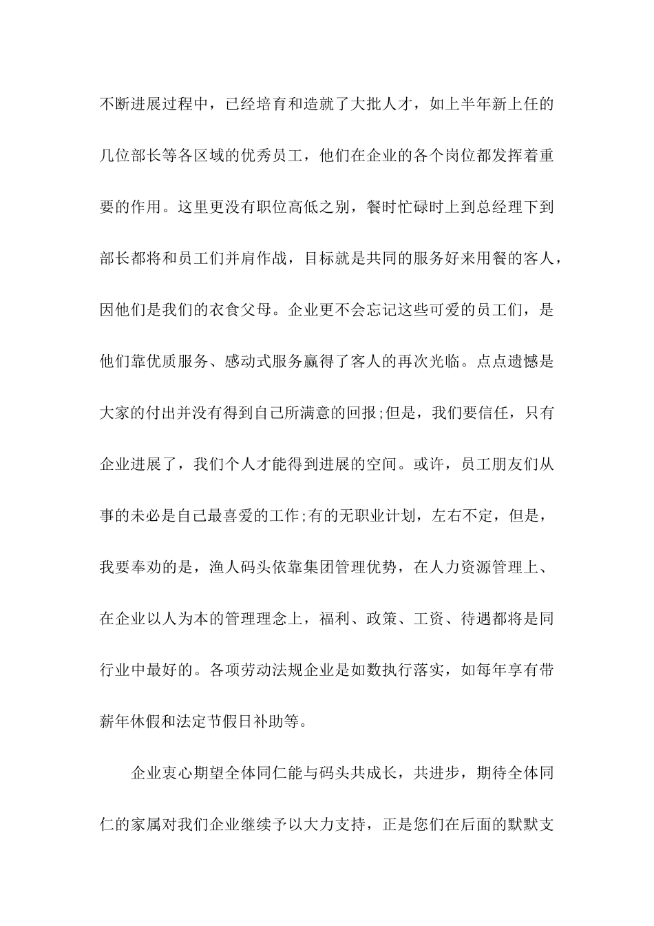 公司对员工的感谢信 _第3页