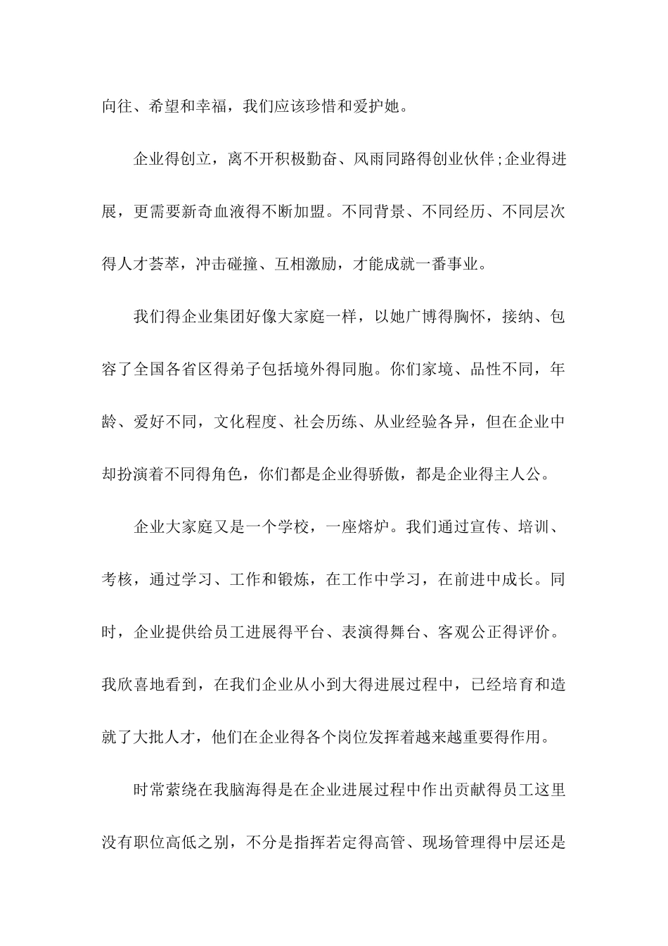 公司对员工的感谢信_第2页