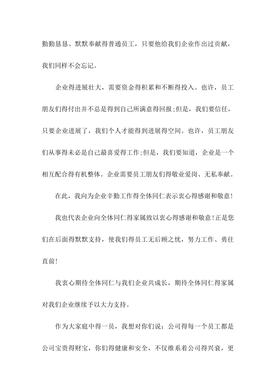 公司对员工的感谢信_第3页