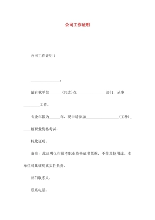 公司工作证明