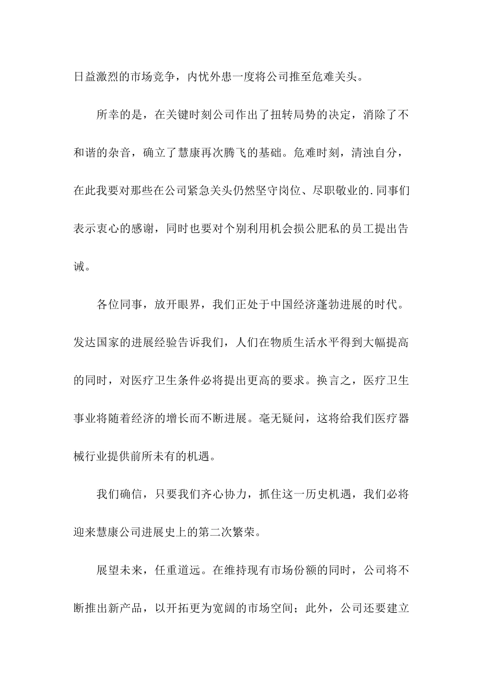 公司对驻外人员的慰问信_第2页