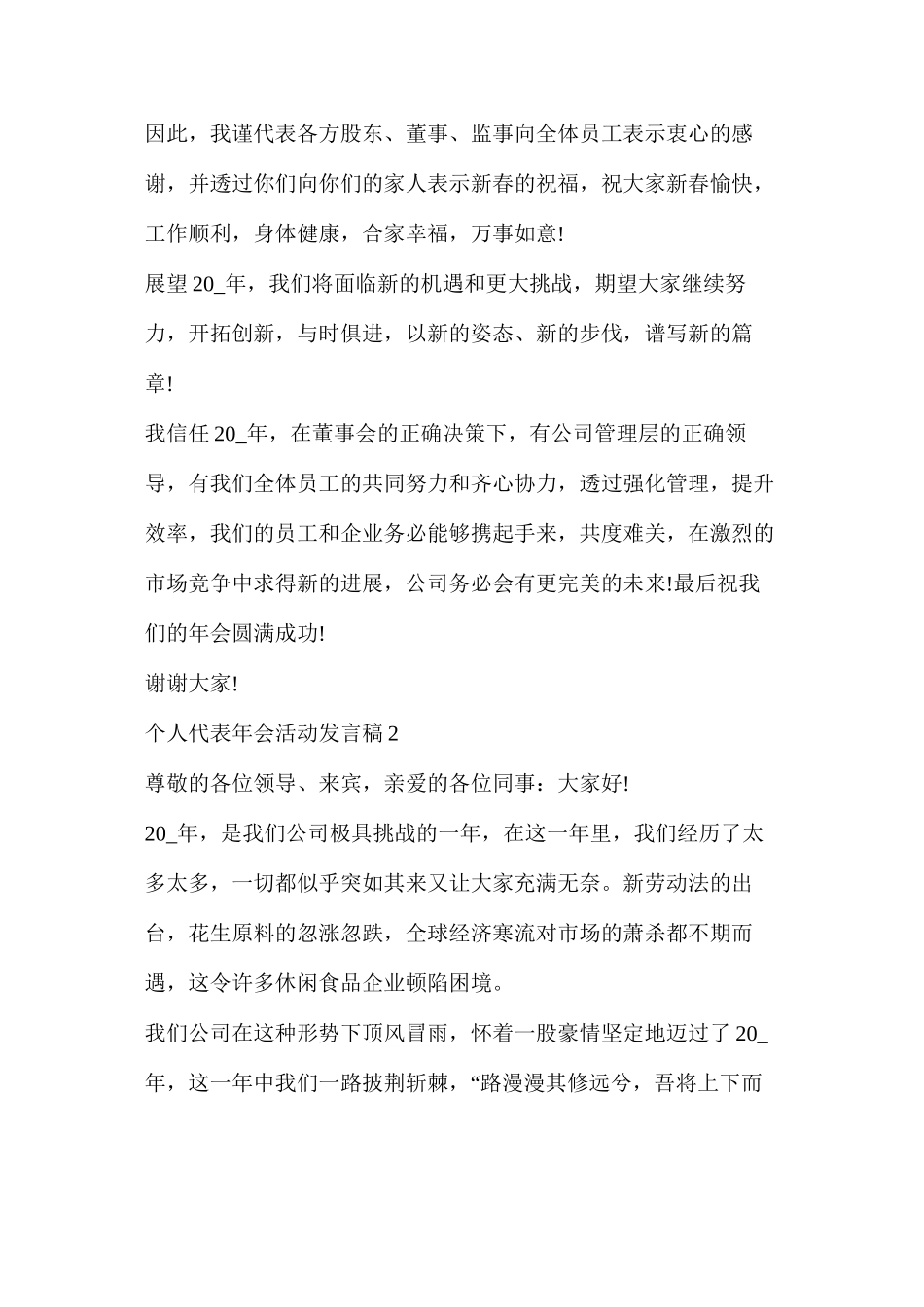 公司年会演讲稿(个人代表年会活动发言稿)_第2页